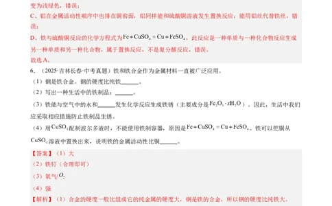 专题07金属和金属矿物（解析版）_02中考总复习（2026版更新中）_05-化学-中考总复习_2026年中考复习（更新中）_好题汇编三年（2023-2025）中考化学真题分类汇编（全国通用）