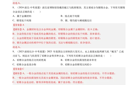 专题07金属和金属矿物（解析版）_02中考总复习（2026版更新中）_05-化学-中考总复习_2026年中考复习（更新中）_好题汇编三年（2023-2025）中考化学真题分类汇编（全国通用）