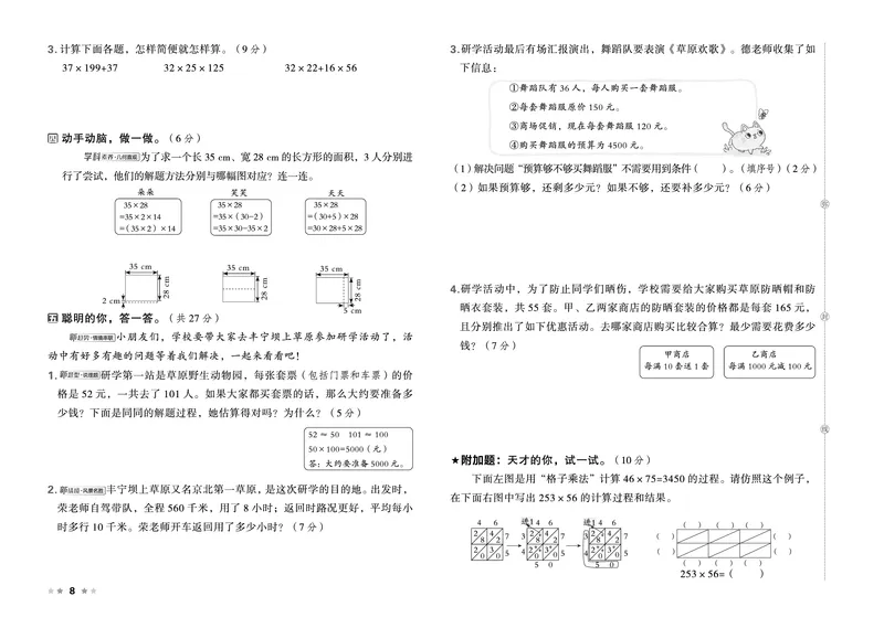 26春好卷四年级数学下（JJ版）_26春好卷数学冀教