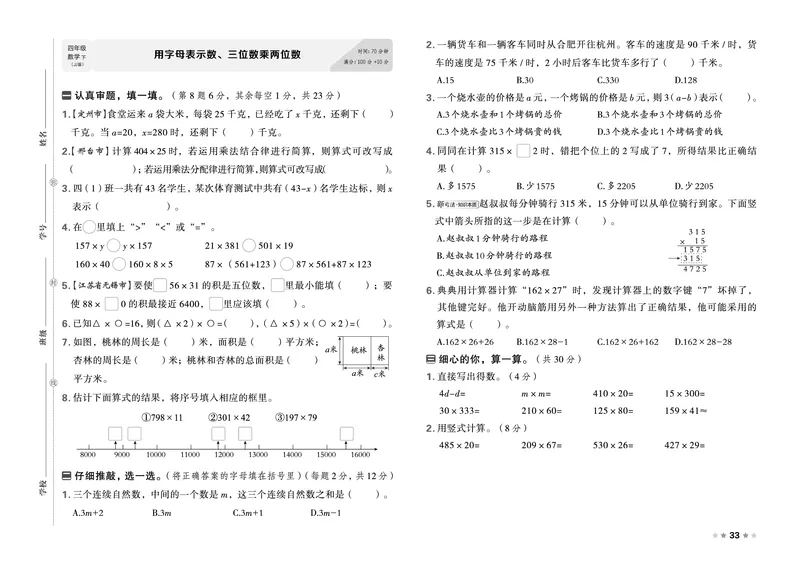 26春好卷四年级数学下（JJ版）_26春好卷数学冀教
