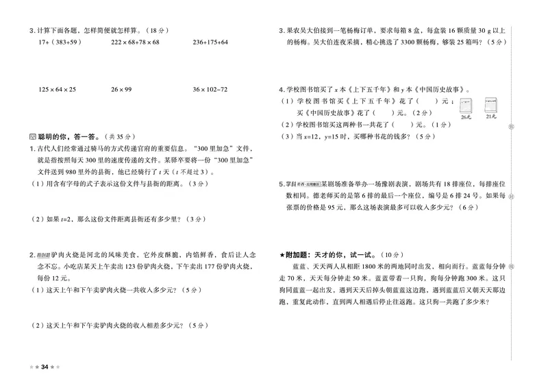 26春好卷四年级数学下（JJ版）_26春好卷数学冀教
