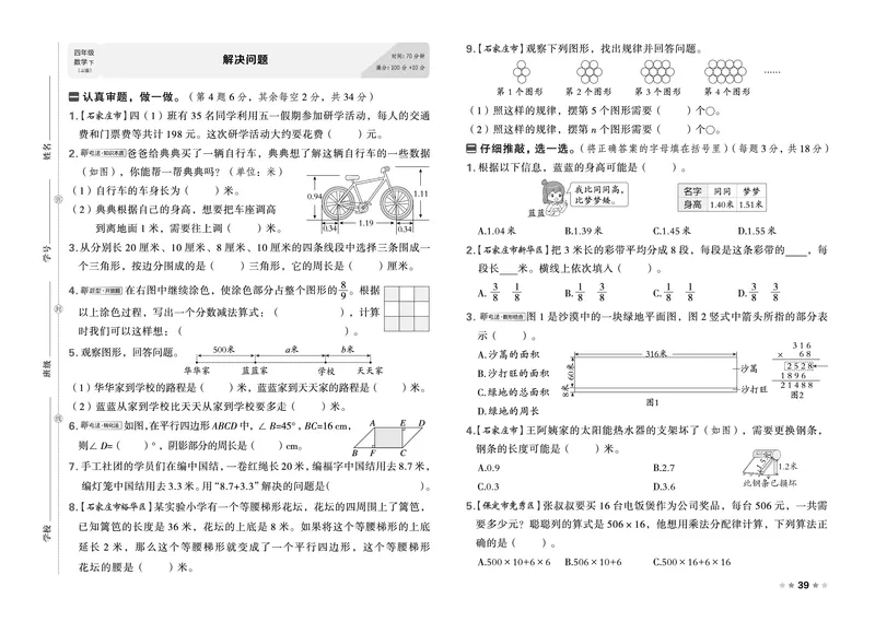 26春好卷四年级数学下（JJ版）_26春好卷数学冀教