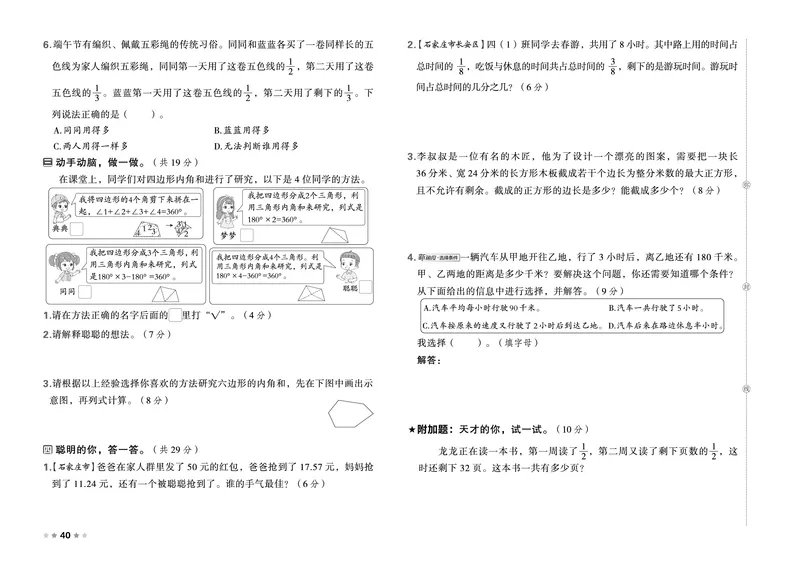 26春好卷四年级数学下（JJ版）_26春好卷数学冀教