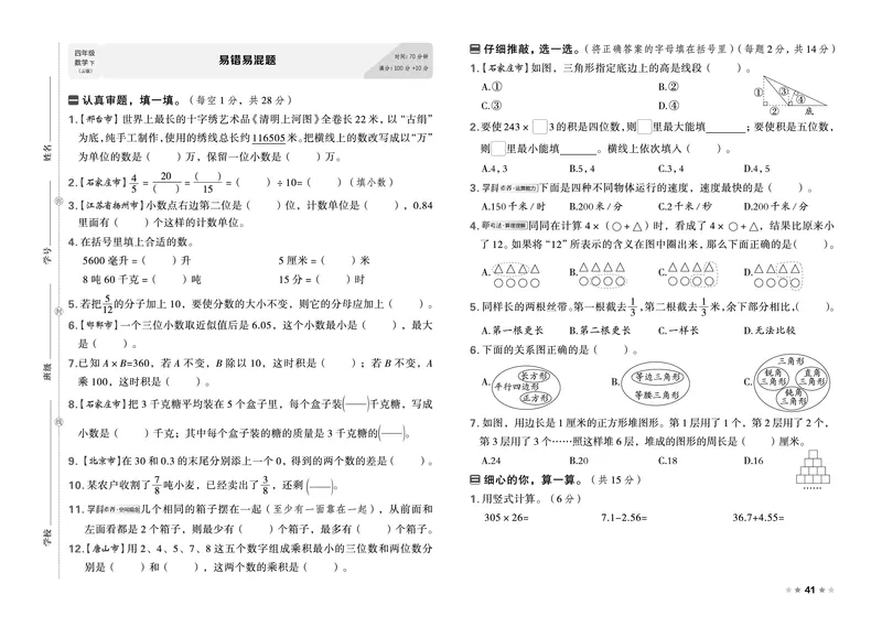 26春好卷四年级数学下（JJ版）_26春好卷数学冀教