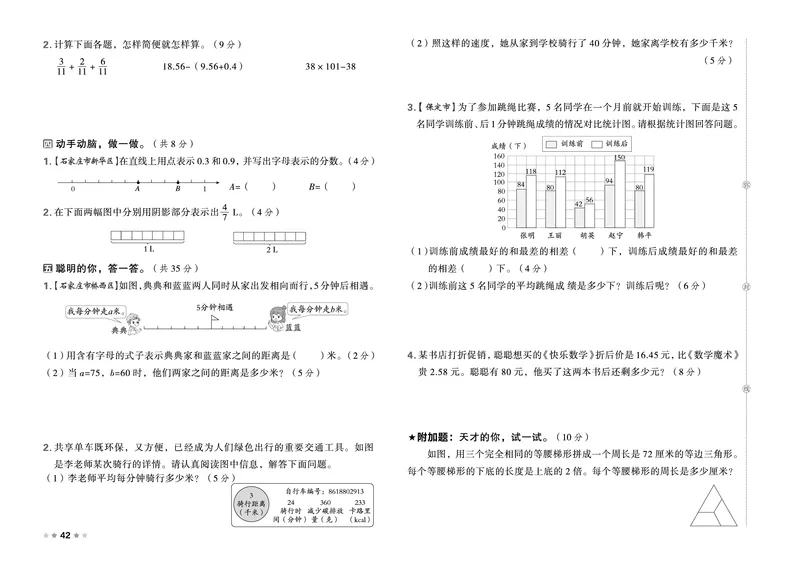 26春好卷四年级数学下（JJ版）_26春好卷数学冀教