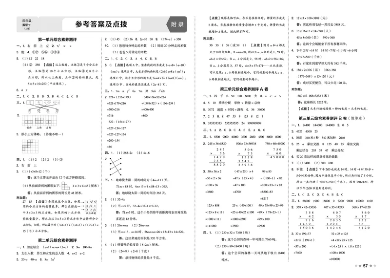 26春好卷四年级数学下（JJ版）_26春好卷数学冀教