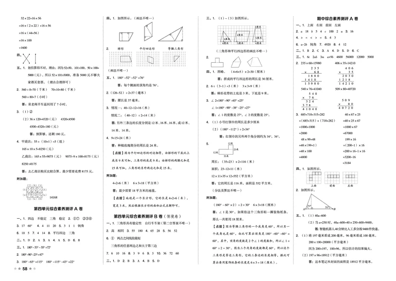 26春好卷四年级数学下（JJ版）_26春好卷数学冀教