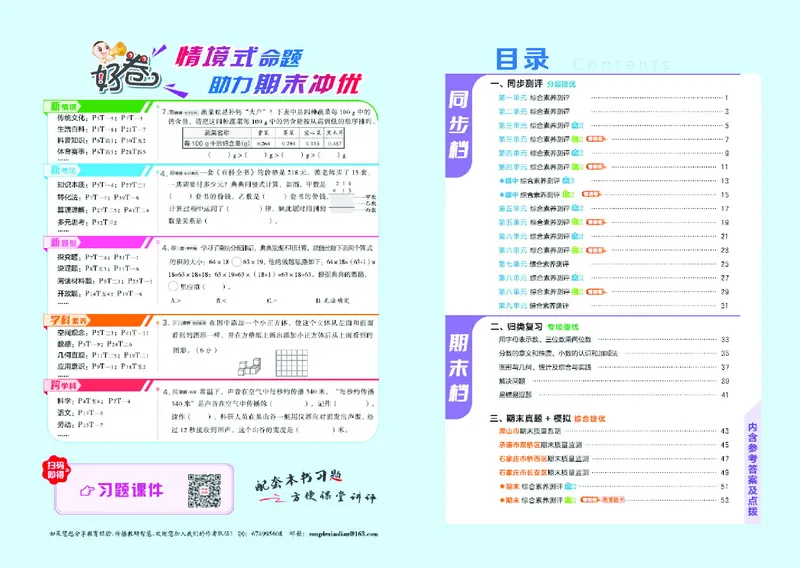 26春好卷四年级数学下（JJ版）_26春好卷数学冀教