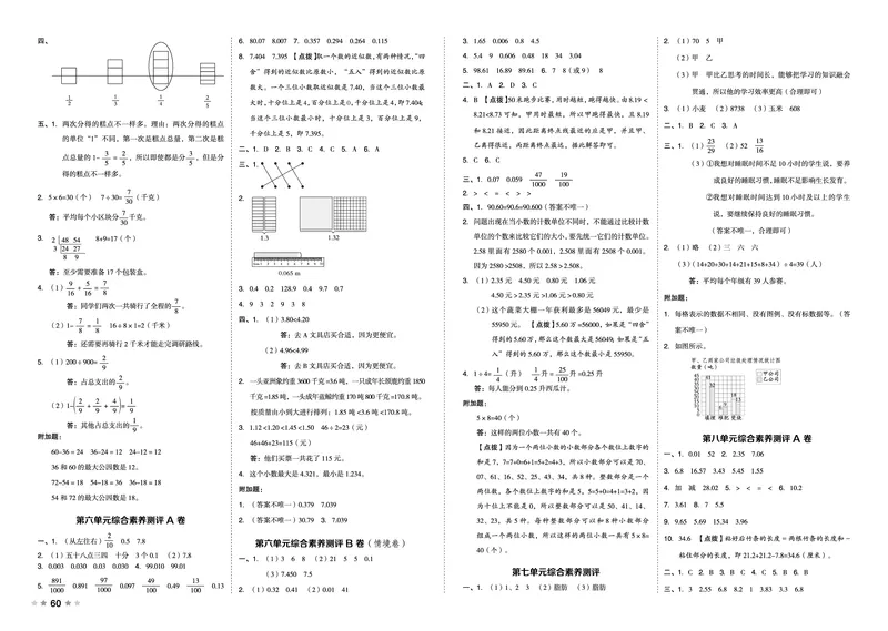 26春好卷四年级数学下（JJ版）_26春好卷数学冀教