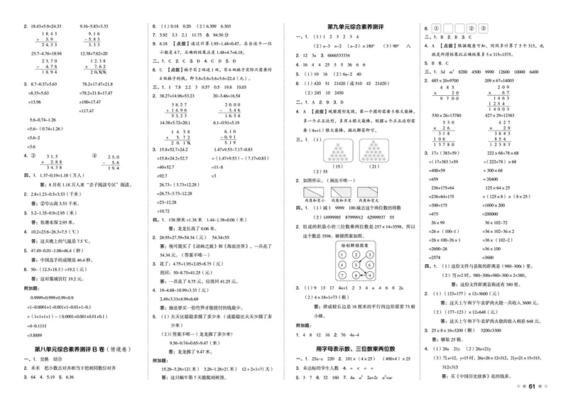 26春好卷四年级数学下（JJ版）_26春好卷数学冀教