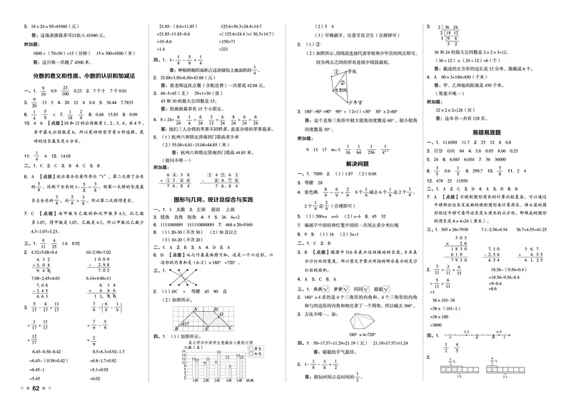 26春好卷四年级数学下（JJ版）_26春好卷数学冀教