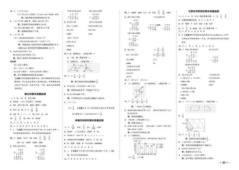 26春好卷四年级数学下（JJ版）_26春好卷数学冀教