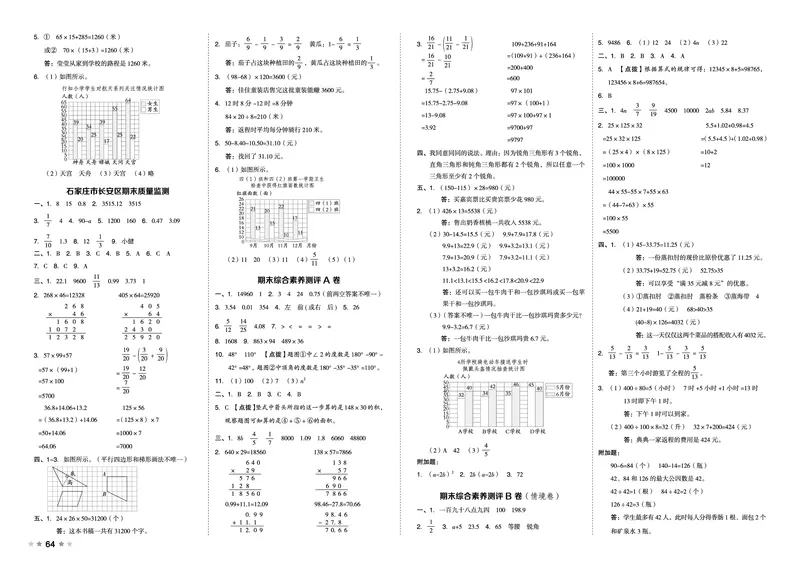 26春好卷四年级数学下（JJ版）_26春好卷数学冀教