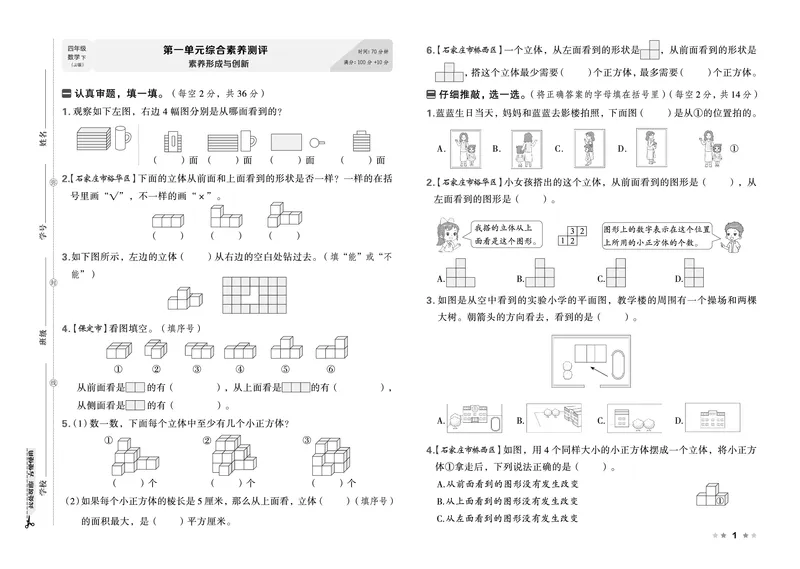 26春好卷四年级数学下（JJ版）_26春好卷数学冀教