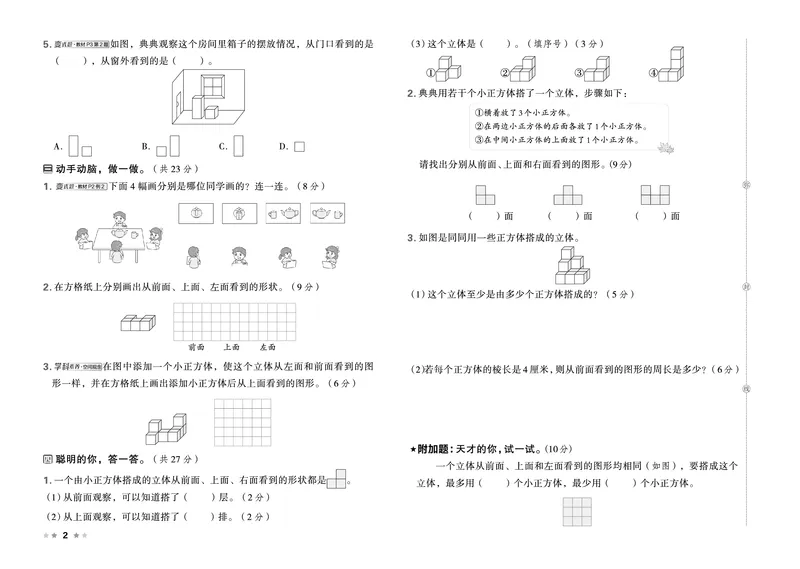 26春好卷四年级数学下（JJ版）_26春好卷数学冀教