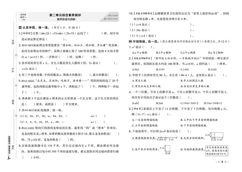 26春好卷四年级数学下（JJ版）_26春好卷数学冀教