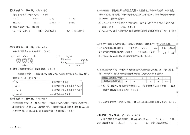 26春好卷四年级数学下（JJ版）_26春好卷数学冀教