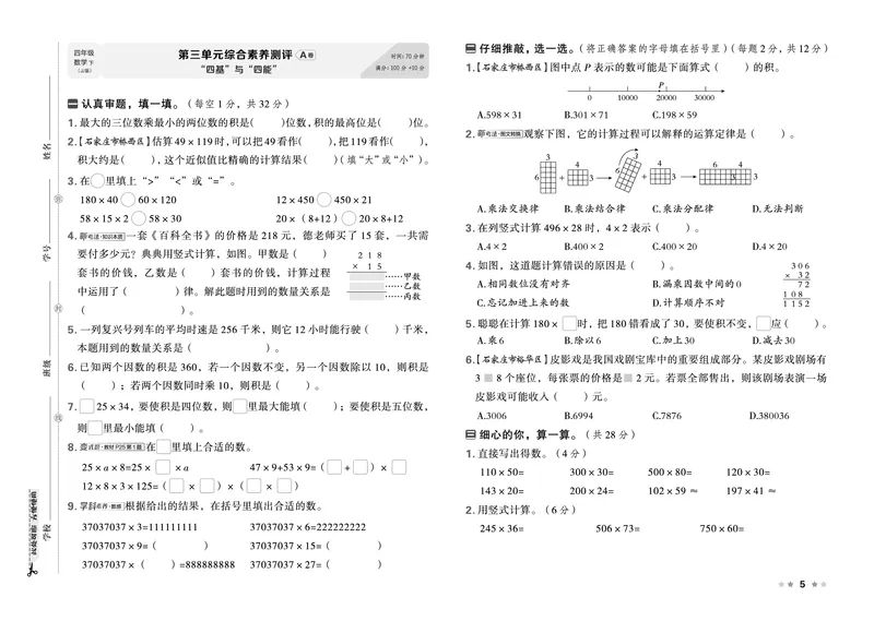 26春好卷四年级数学下（JJ版）_26春好卷数学冀教