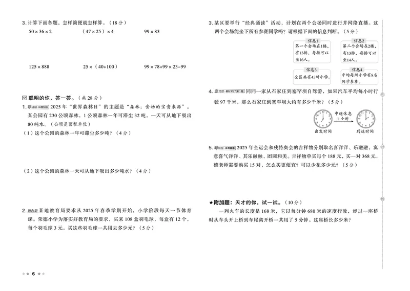 26春好卷四年级数学下（JJ版）_26春好卷数学冀教