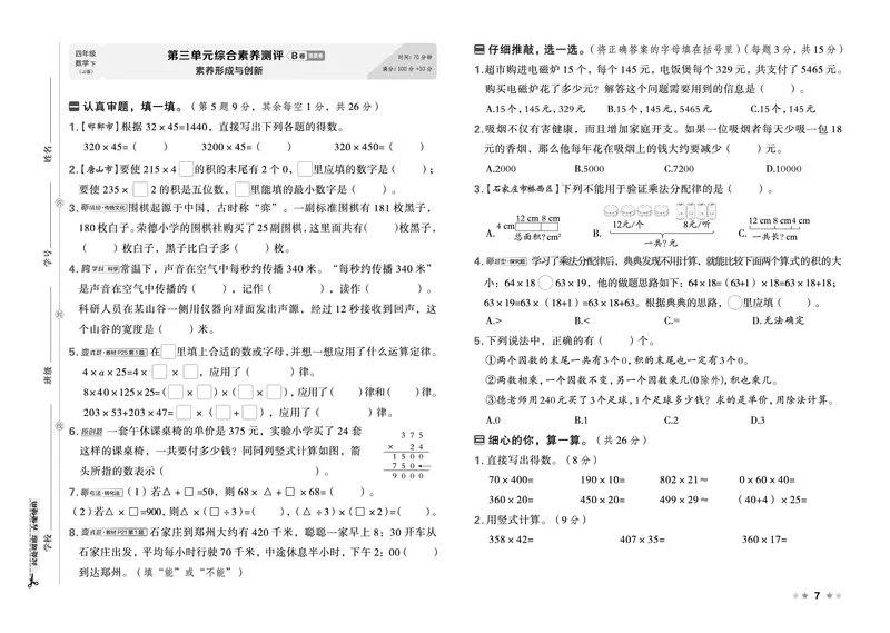 26春好卷四年级数学下（JJ版）_26春好卷数学冀教