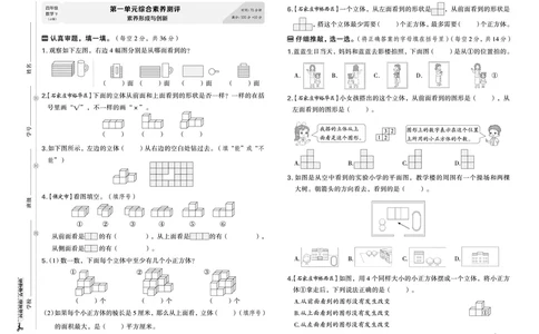 26春好卷四年级数学下（JJ版）_26春好卷数学冀教
