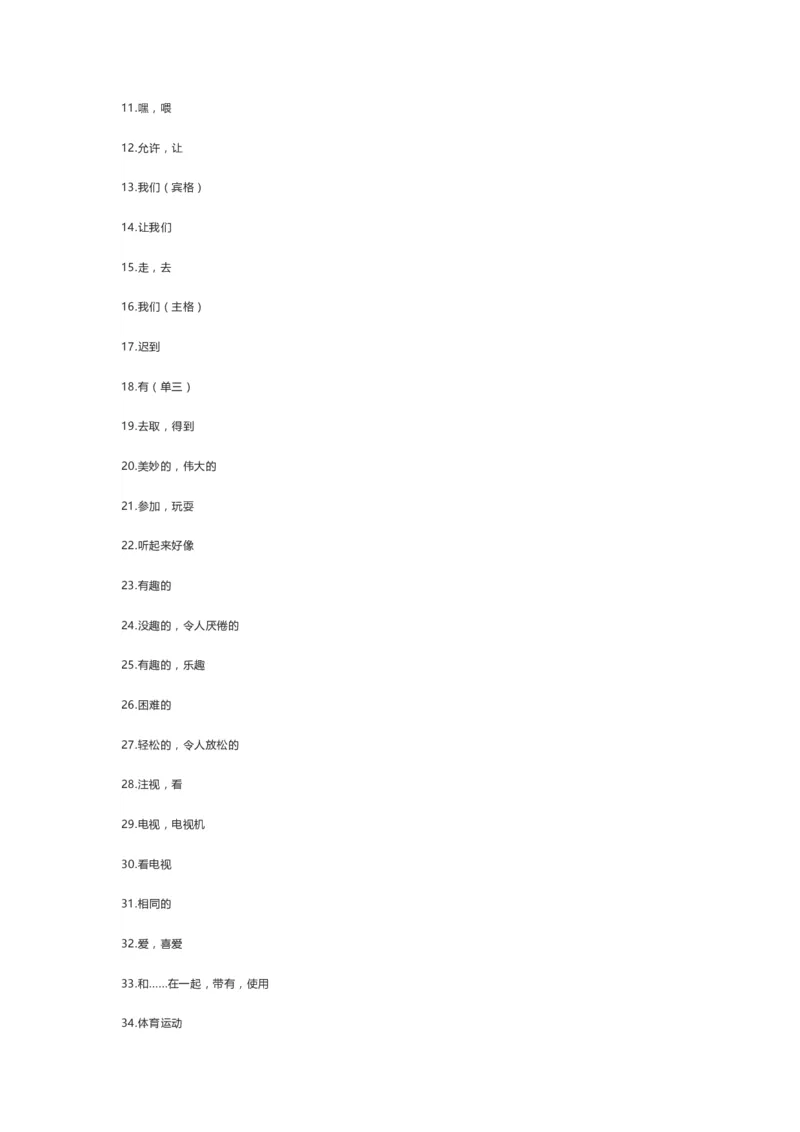 鲁科版英语六年级上册单词默写表_26春四年级上下册人教版_四上英语合集人教版PEP英语四年级上册新教材（教学视频+课件+动画+音频+练习+教案）_17练习资料_《小学英语单词默写表》