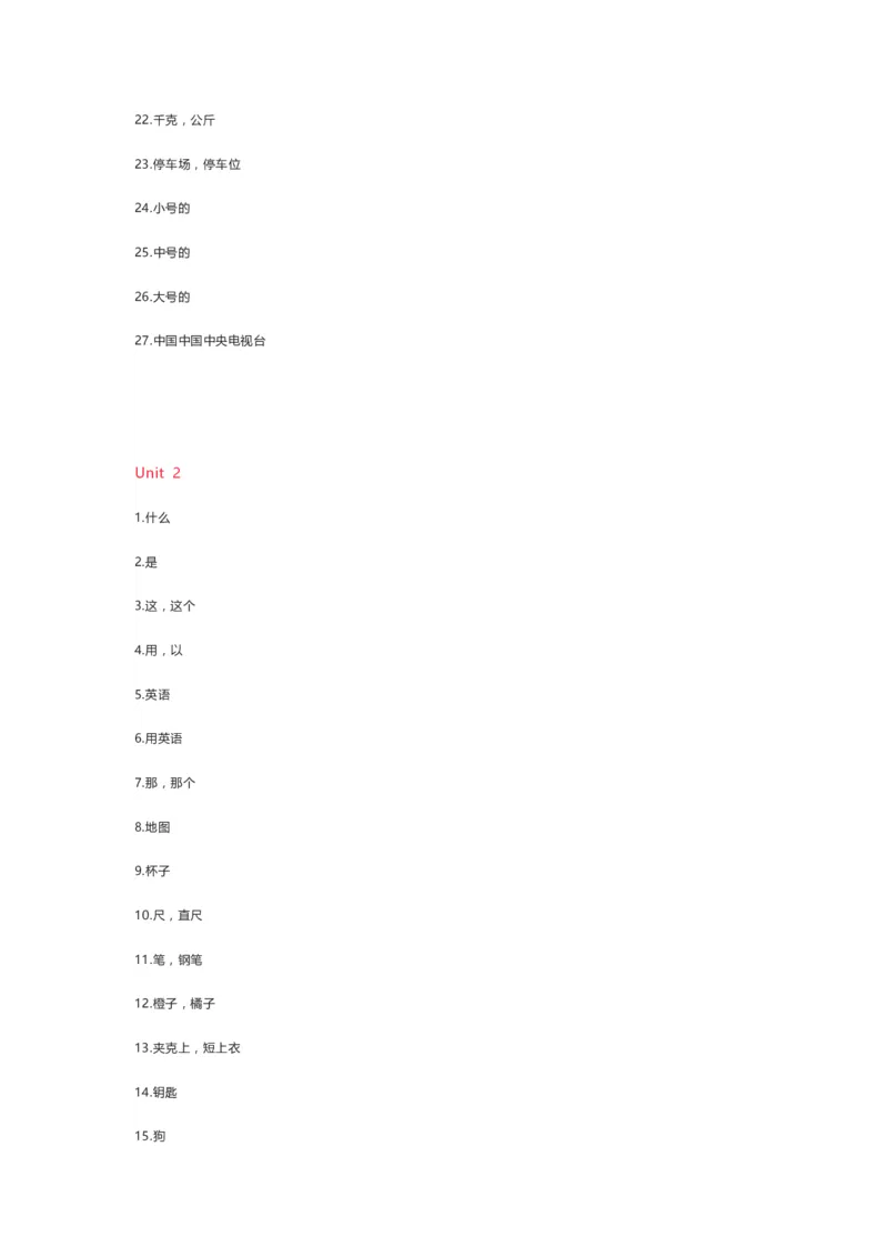 鲁科版英语六年级上册单词默写表_26春四年级上下册人教版_四上英语合集人教版PEP英语四年级上册新教材（教学视频+课件+动画+音频+练习+教案）_17练习资料_《小学英语单词默写表》