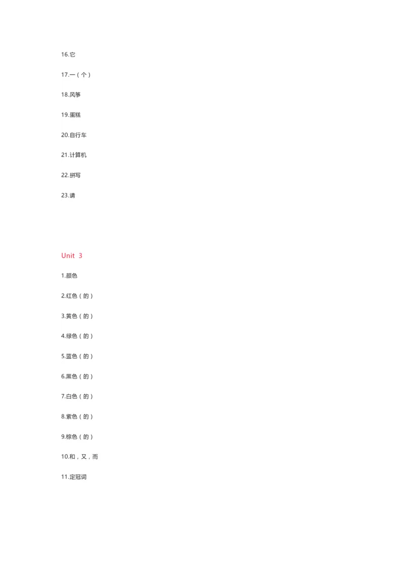 鲁科版英语六年级上册单词默写表_26春四年级上下册人教版_四上英语合集人教版PEP英语四年级上册新教材（教学视频+课件+动画+音频+练习+教案）_17练习资料_《小学英语单词默写表》