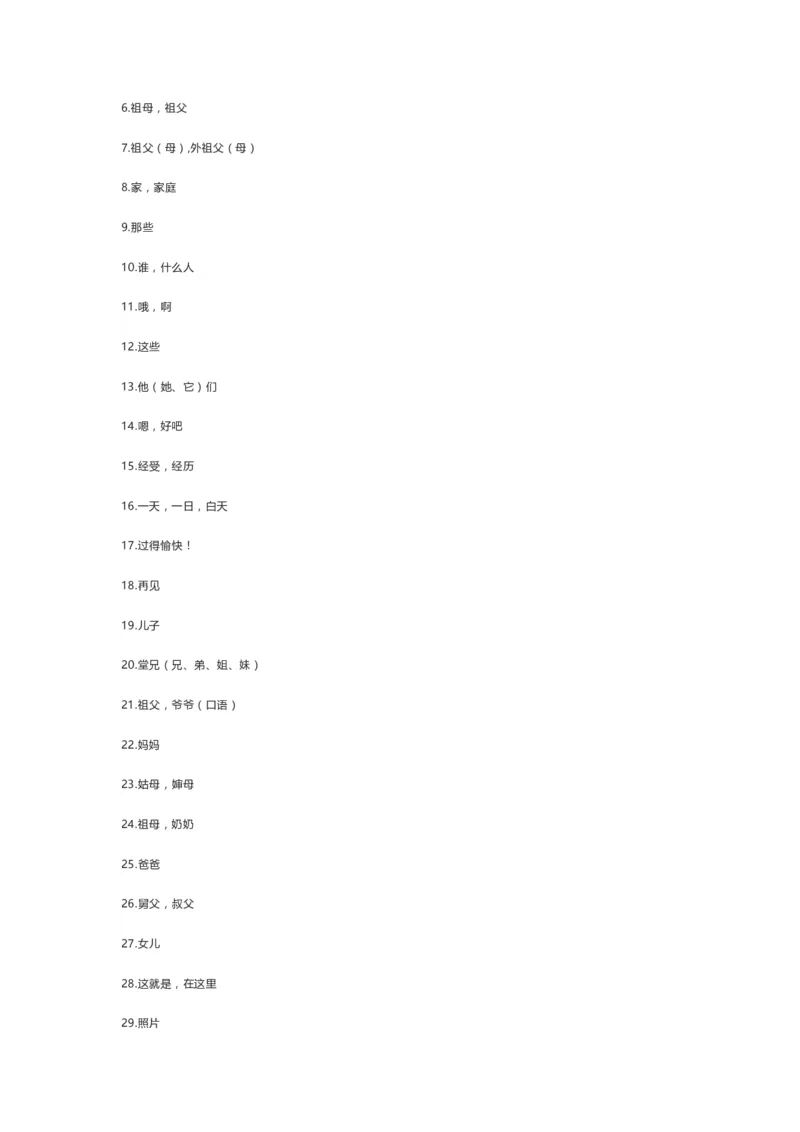 鲁科版英语六年级上册单词默写表_26春四年级上下册人教版_四上英语合集人教版PEP英语四年级上册新教材（教学视频+课件+动画+音频+练习+教案）_17练习资料_《小学英语单词默写表》