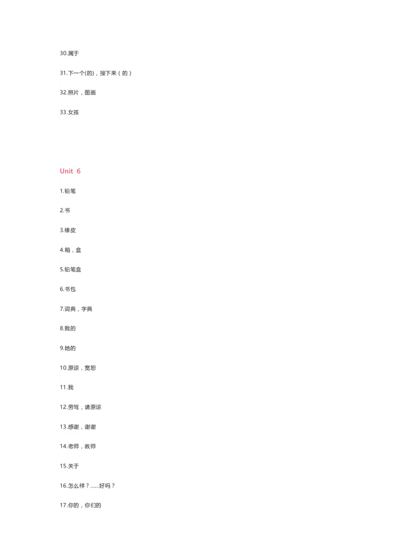 鲁科版英语六年级上册单词默写表_26春四年级上下册人教版_四上英语合集人教版PEP英语四年级上册新教材（教学视频+课件+动画+音频+练习+教案）_17练习资料_《小学英语单词默写表》