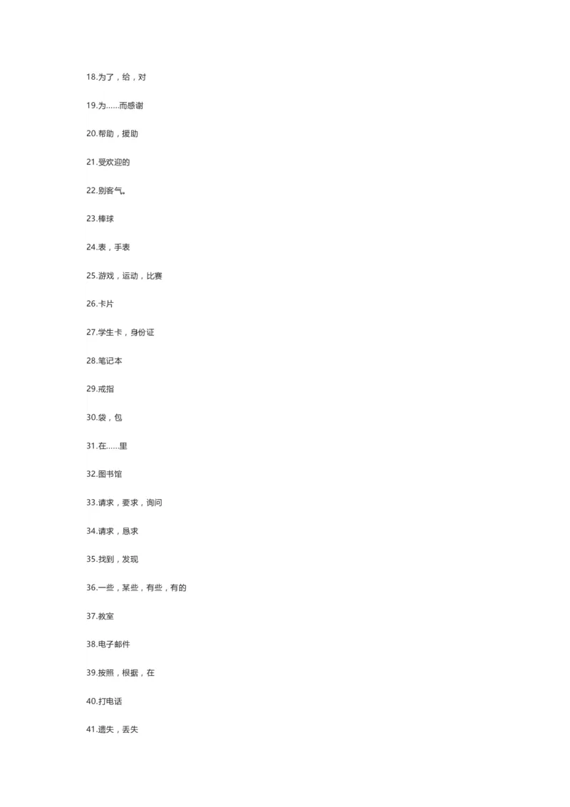 鲁科版英语六年级上册单词默写表_26春四年级上下册人教版_四上英语合集人教版PEP英语四年级上册新教材（教学视频+课件+动画+音频+练习+教案）_17练习资料_《小学英语单词默写表》