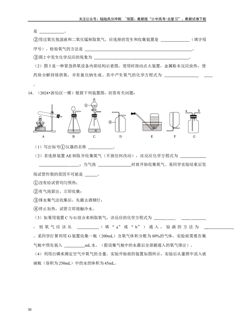 专题06我们周围的空气（原卷版）_02中考总复习（2026版更新中）_05-化学-中考总复习_2024年中考复习资料_一轮复习资料_完2024年中考化学复习考点一遍过（全国通用）