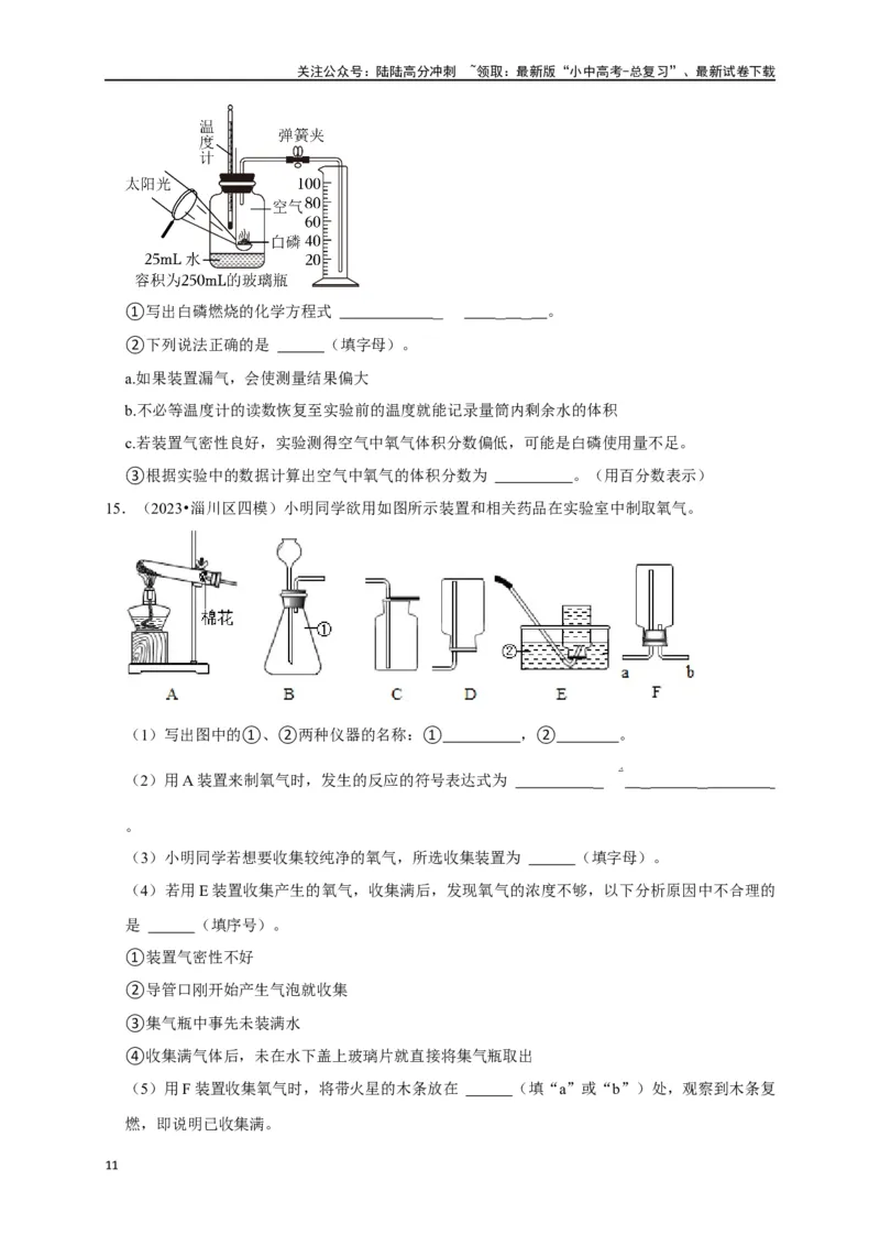 专题06我们周围的空气（原卷版）_02中考总复习（2026版更新中）_05-化学-中考总复习_2024年中考复习资料_一轮复习资料_完2024年中考化学复习考点一遍过（全国通用）