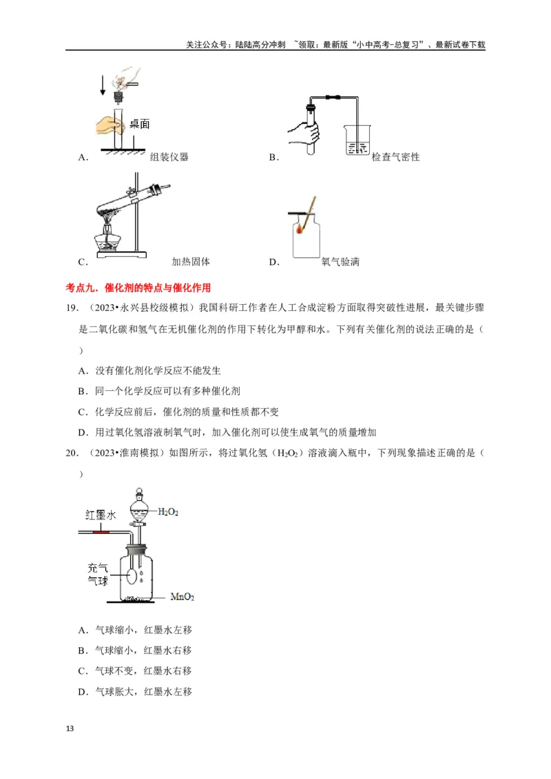 专题06我们周围的空气（原卷版）_02中考总复习（2026版更新中）_05-化学-中考总复习_2024年中考复习资料_一轮复习资料_完2024年中考化学复习考点一遍过（全国通用）