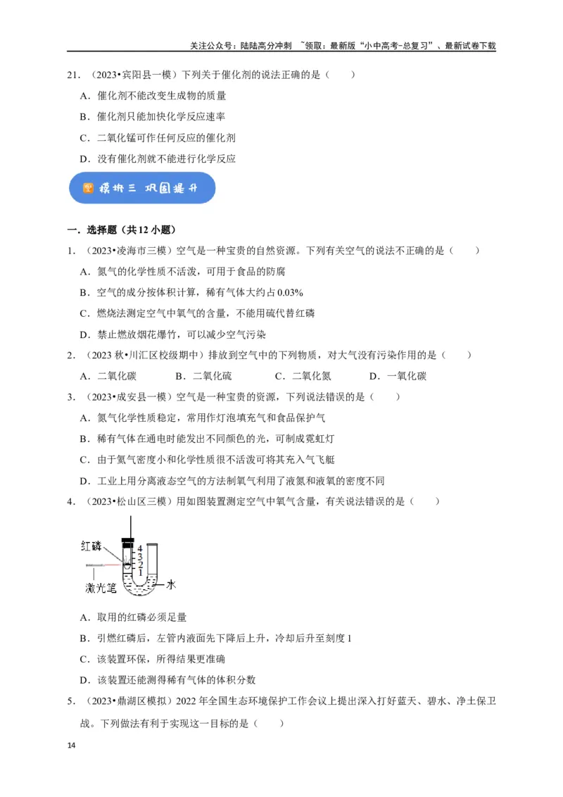 专题06我们周围的空气（原卷版）_02中考总复习（2026版更新中）_05-化学-中考总复习_2024年中考复习资料_一轮复习资料_完2024年中考化学复习考点一遍过（全国通用）