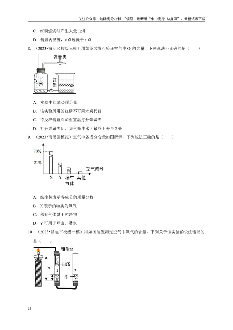 专题06我们周围的空气（原卷版）_02中考总复习（2026版更新中）_05-化学-中考总复习_2024年中考复习资料_一轮复习资料_完2024年中考化学复习考点一遍过（全国通用）
