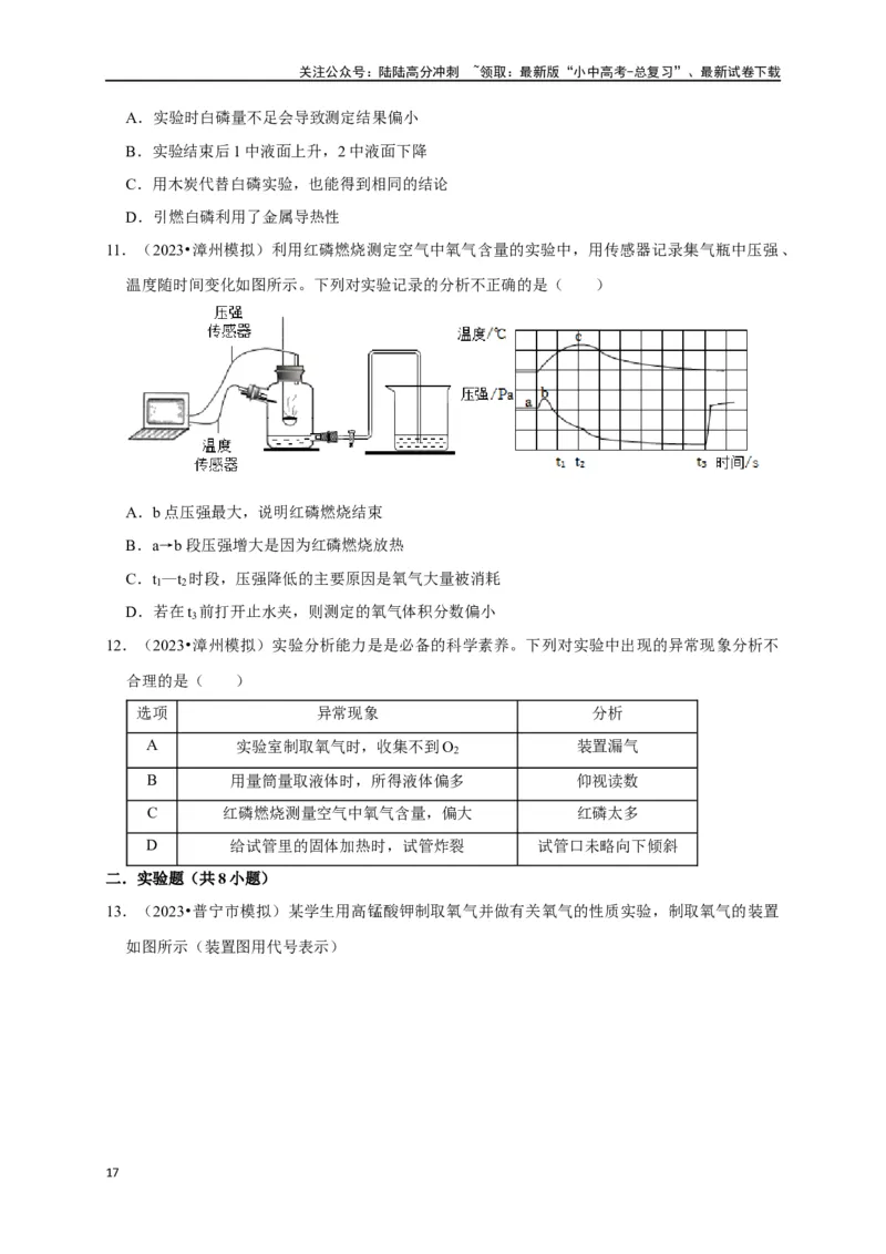 专题06我们周围的空气（原卷版）_02中考总复习（2026版更新中）_05-化学-中考总复习_2024年中考复习资料_一轮复习资料_完2024年中考化学复习考点一遍过（全国通用）