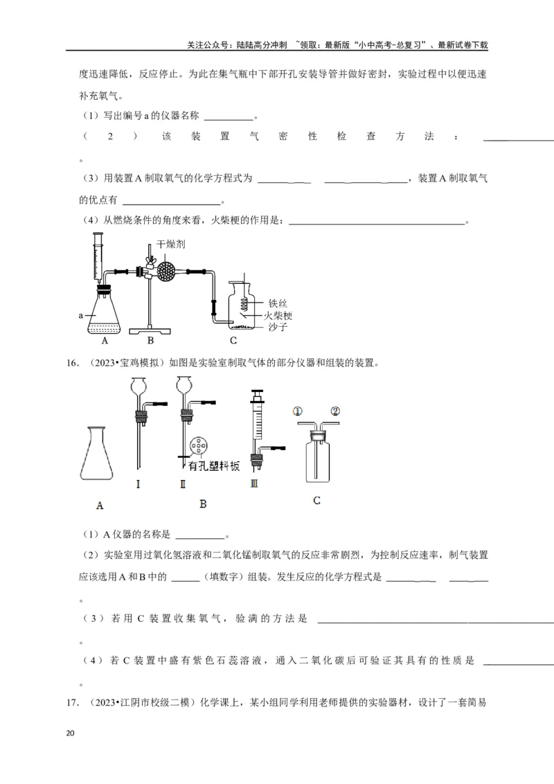 专题06我们周围的空气（原卷版）_02中考总复习（2026版更新中）_05-化学-中考总复习_2024年中考复习资料_一轮复习资料_完2024年中考化学复习考点一遍过（全国通用）