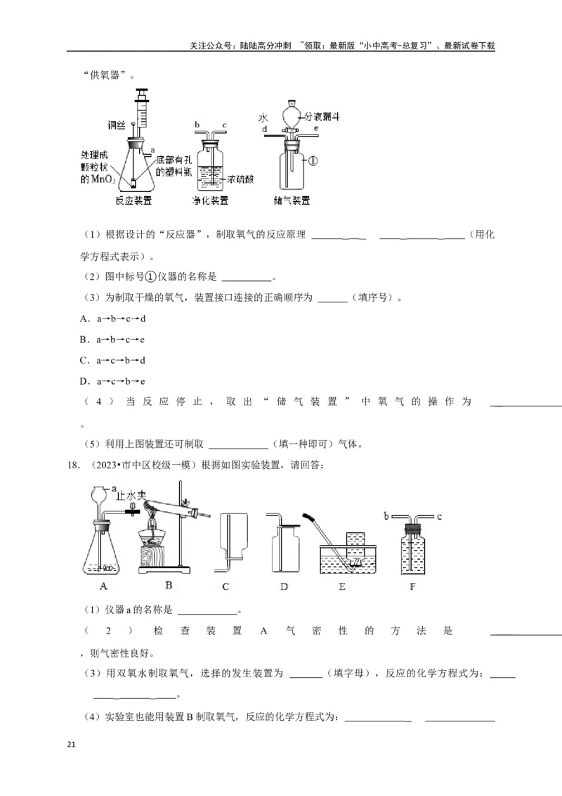 专题06我们周围的空气（原卷版）_02中考总复习（2026版更新中）_05-化学-中考总复习_2024年中考复习资料_一轮复习资料_完2024年中考化学复习考点一遍过（全国通用）