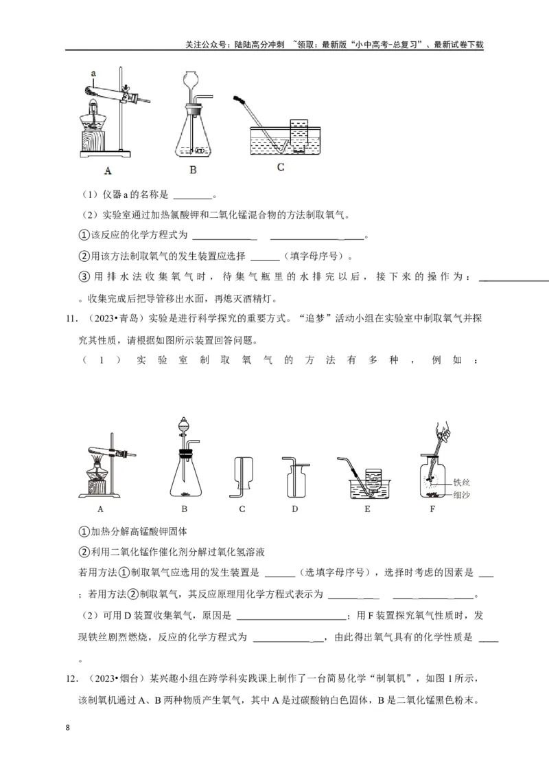 专题06我们周围的空气（原卷版）_02中考总复习（2026版更新中）_05-化学-中考总复习_2024年中考复习资料_一轮复习资料_完2024年中考化学复习考点一遍过（全国通用）