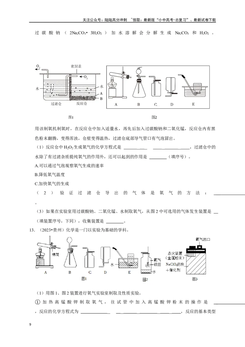 专题06我们周围的空气（原卷版）_02中考总复习（2026版更新中）_05-化学-中考总复习_2024年中考复习资料_一轮复习资料_完2024年中考化学复习考点一遍过（全国通用）