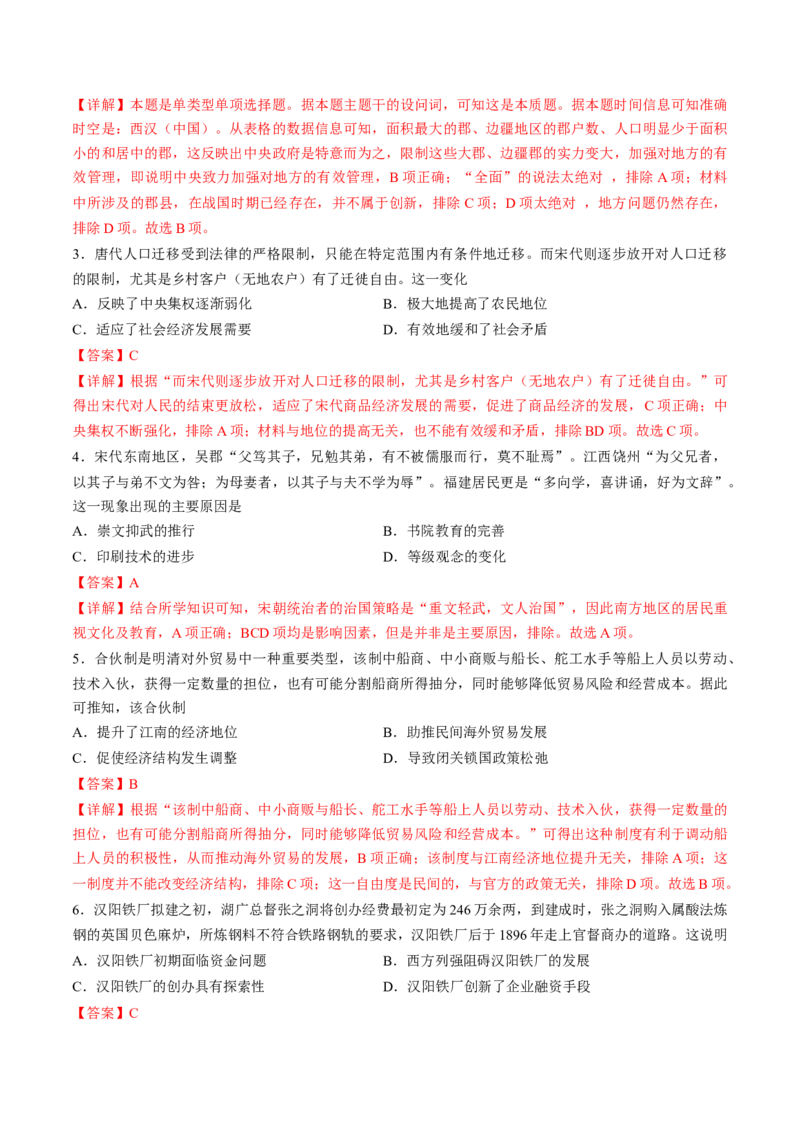 2024年一轮复习收官卷第一模拟（海南卷）（解析版）_07高考历史_2024年新高考资料_1.2024一轮复习_2024年高考历史一轮复习讲练测（新教材新高考）