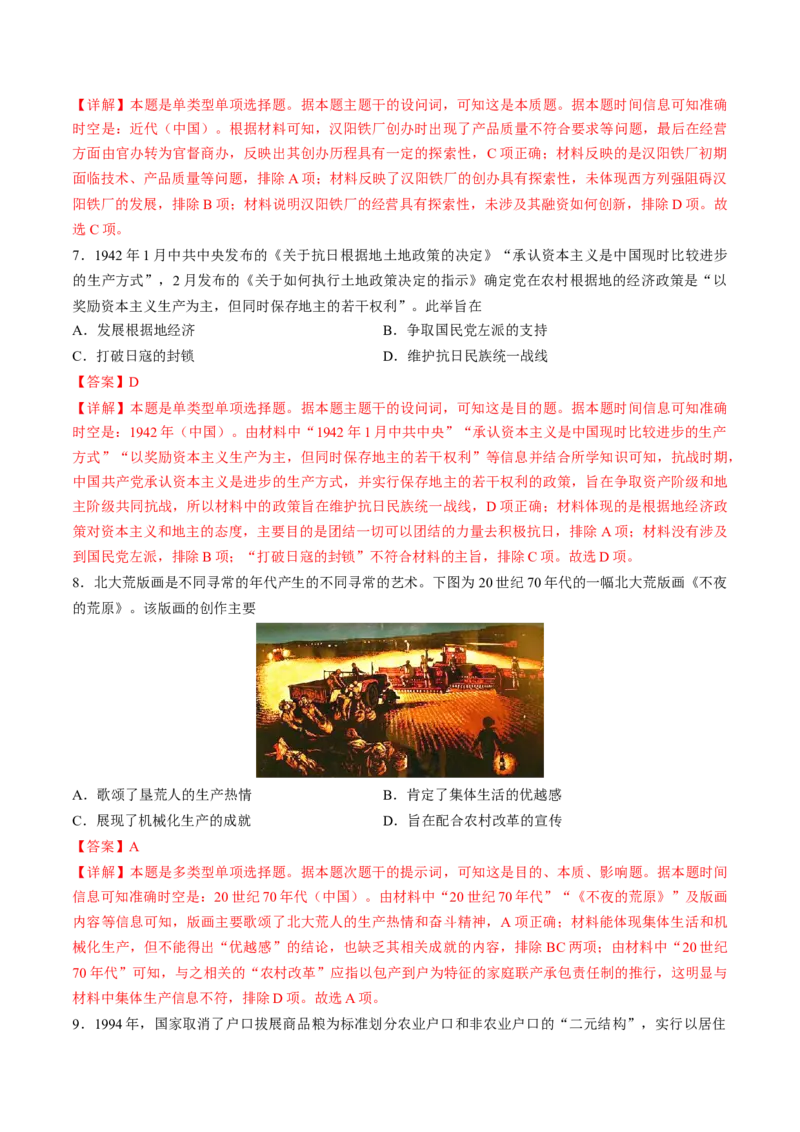 2024年一轮复习收官卷第一模拟（海南卷）（解析版）_07高考历史_2024年新高考资料_1.2024一轮复习_2024年高考历史一轮复习讲练测（新教材新高考）