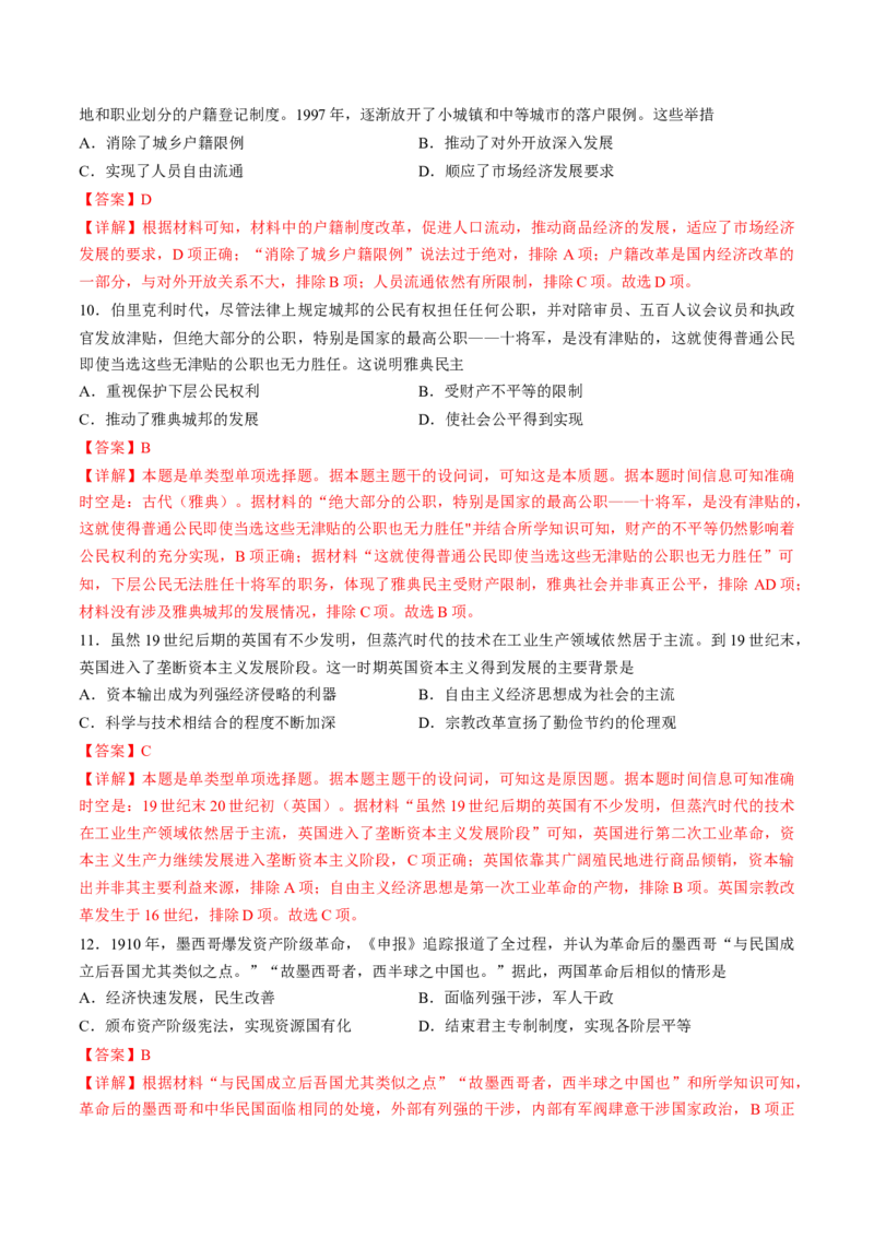 2024年一轮复习收官卷第一模拟（海南卷）（解析版）_07高考历史_2024年新高考资料_1.2024一轮复习_2024年高考历史一轮复习讲练测（新教材新高考）