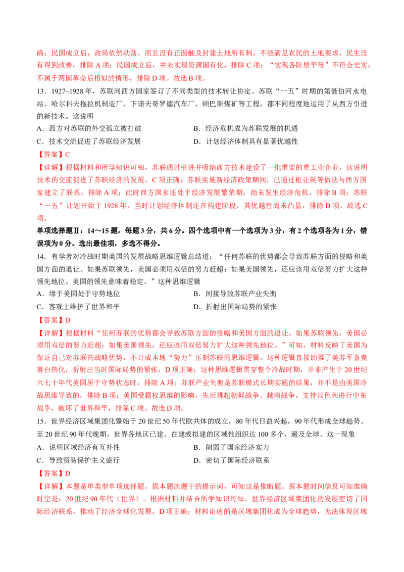 2024年一轮复习收官卷第一模拟（海南卷）（解析版）_07高考历史_2024年新高考资料_1.2024一轮复习_2024年高考历史一轮复习讲练测（新教材新高考）
