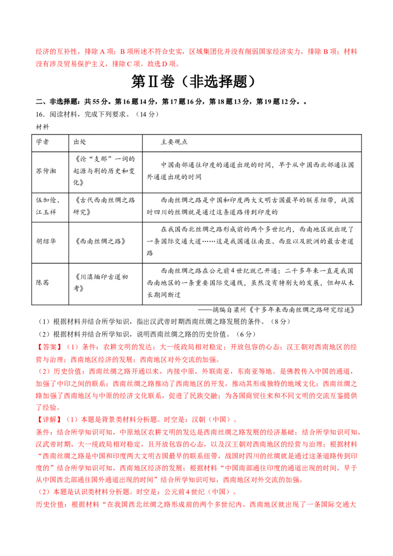 2024年一轮复习收官卷第一模拟（海南卷）（解析版）_07高考历史_2024年新高考资料_1.2024一轮复习_2024年高考历史一轮复习讲练测（新教材新高考）