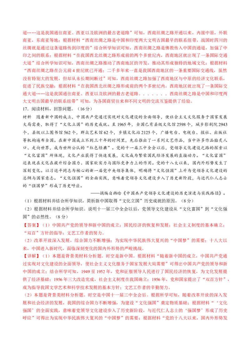 2024年一轮复习收官卷第一模拟（海南卷）（解析版）_07高考历史_2024年新高考资料_1.2024一轮复习_2024年高考历史一轮复习讲练测（新教材新高考）