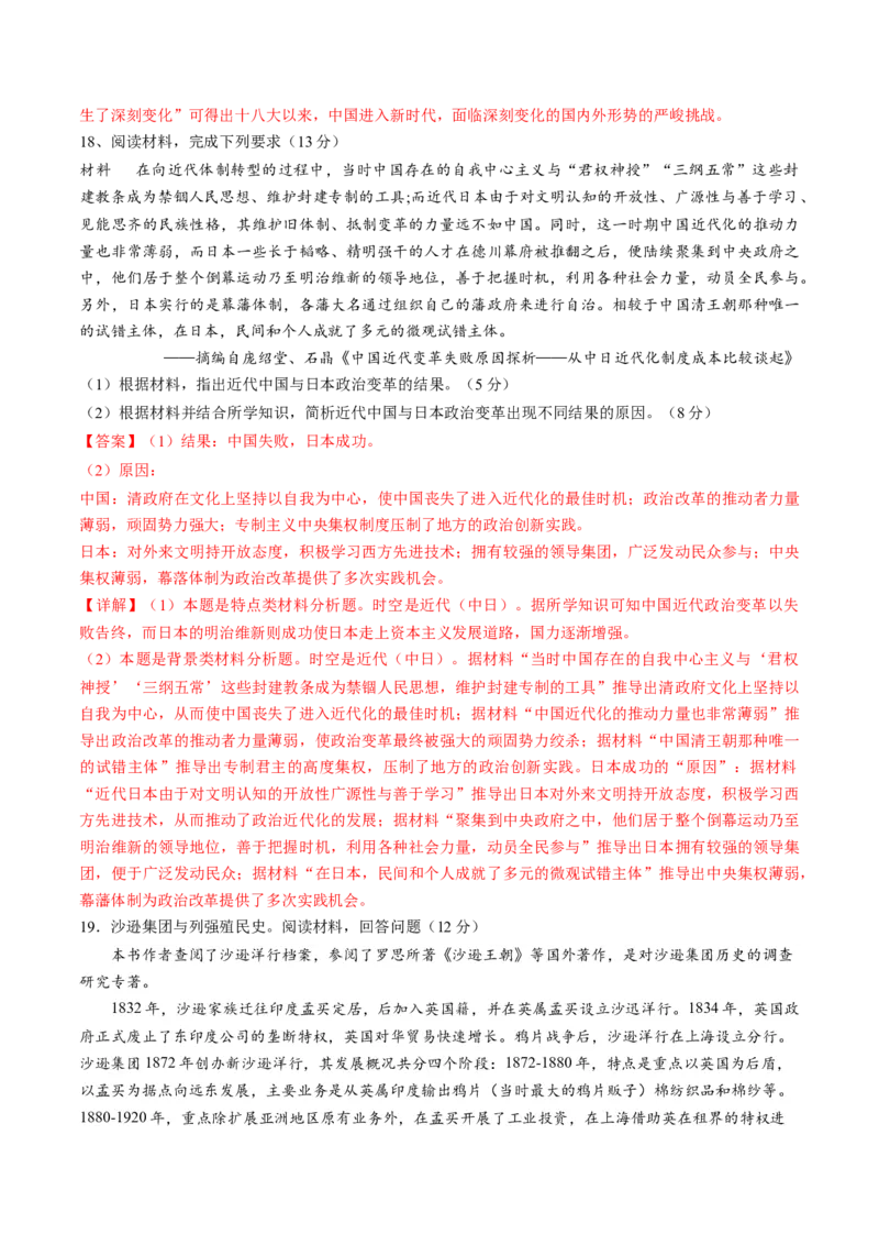 2024年一轮复习收官卷第一模拟（海南卷）（解析版）_07高考历史_2024年新高考资料_1.2024一轮复习_2024年高考历史一轮复习讲练测（新教材新高考）