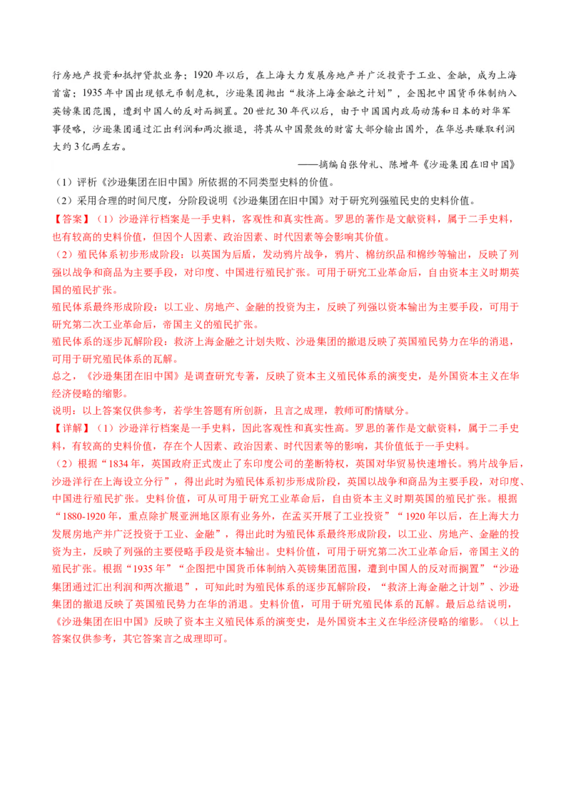 2024年一轮复习收官卷第一模拟（海南卷）（解析版）_07高考历史_2024年新高考资料_1.2024一轮复习_2024年高考历史一轮复习讲练测（新教材新高考）