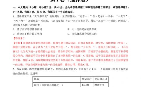 2024年一轮复习收官卷第一模拟（海南卷）（解析版）_07高考历史_2024年新高考资料_1.2024一轮复习_2024年高考历史一轮复习讲练测（新教材新高考）